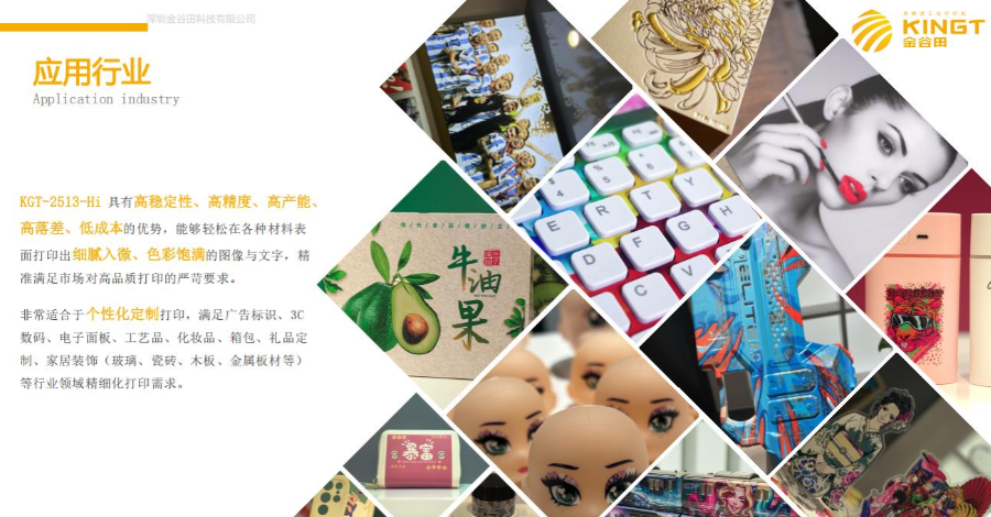 UV打印机适合哪些行业？揭秘金谷田如何用技术赋能千行百业