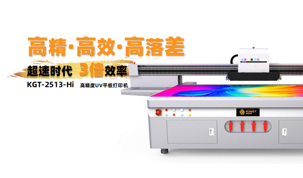 金谷田工业级UV打印机的功能解析与使用技巧